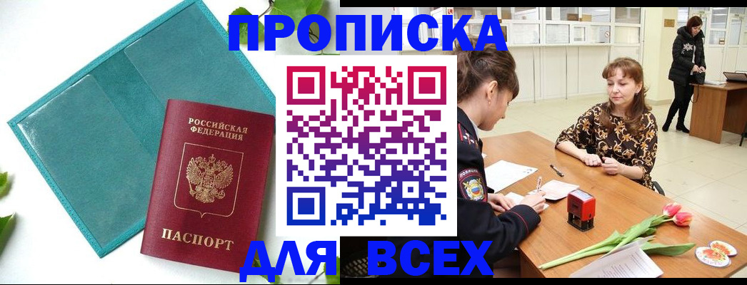 прописка законно в Барыше