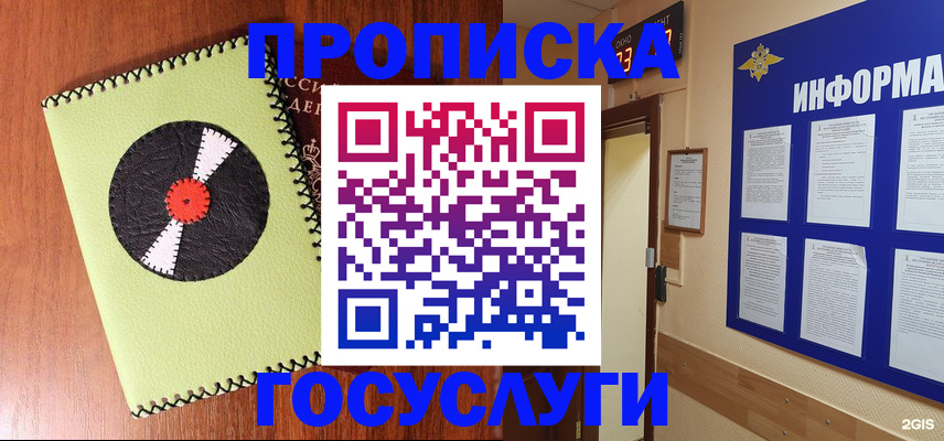 прописка в Барыше